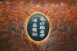 Tombe Han di Mawangdui.jpg