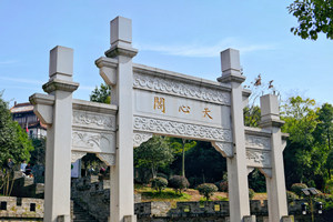 Ingresso del Parco del Padiglione Tianxin.jpg