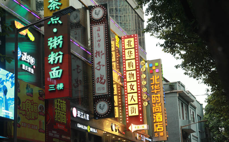 Negozi della Strada Pedonale Shangxiajiu