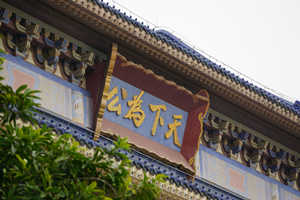 Targa nella Sala Commemorativa di Sun Yat-Sen