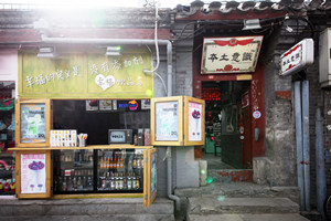 Bar negli  Hutong Pechino